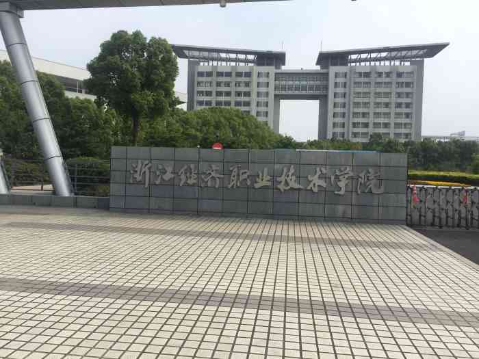 浙江经济职业技术学院-"最近刚刚去,听说这是离地铁的