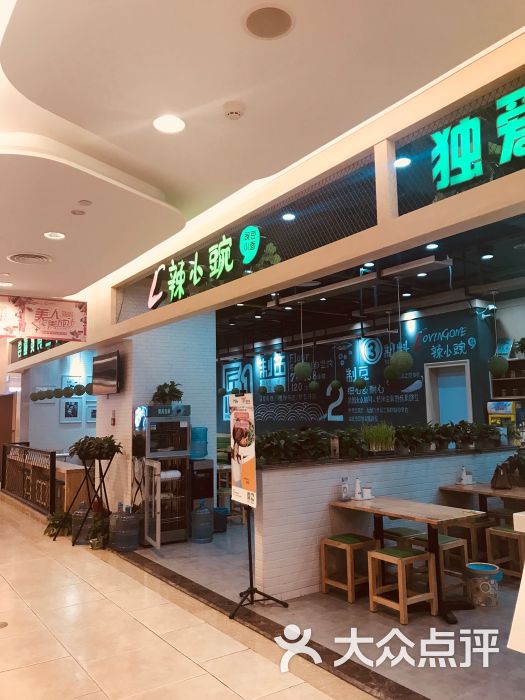 辣小豌:口味差,服务差,消费高,份量少.连云港美