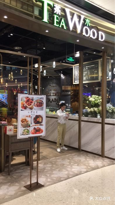 茶木台式休闲餐厅(天汇广场igc店)图片 - 第2440张