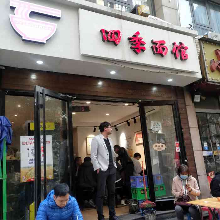 四季面馆(凤六店"服务态度很好,面也很好吃,还可以加面,一.