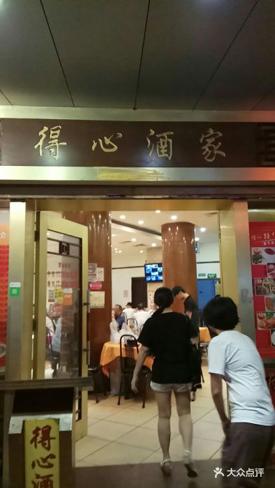 得心酒家(惠福西路店)图片 - 第447张