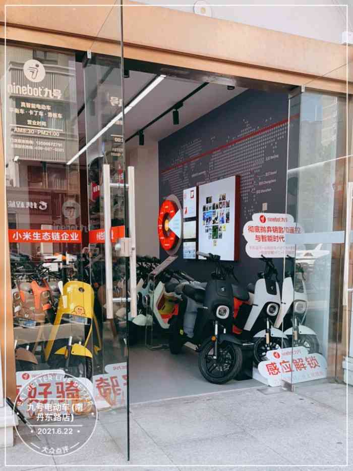 九号电动车(南丹东路店)