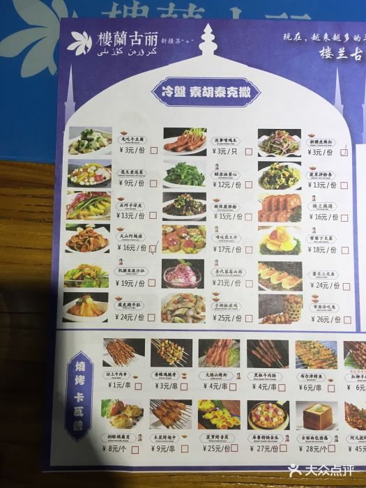 楼兰古丽新疆菜(钟楼景观店)图片 第41张