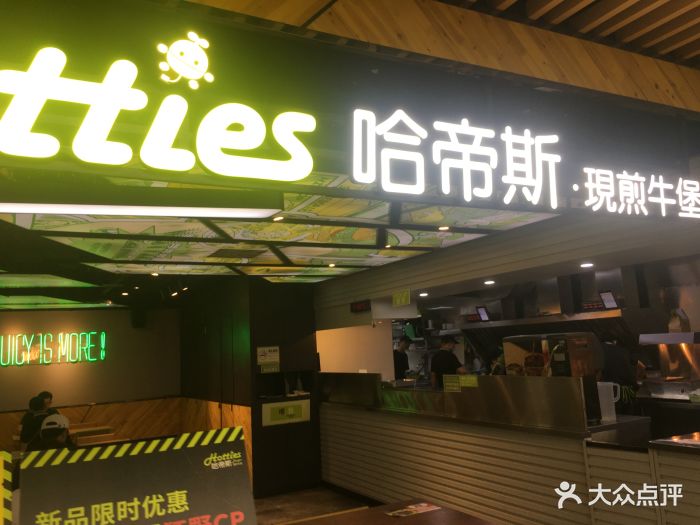 哈帝斯汉堡·现煎牛堡(海雅缤纷广场店)图片 第334张