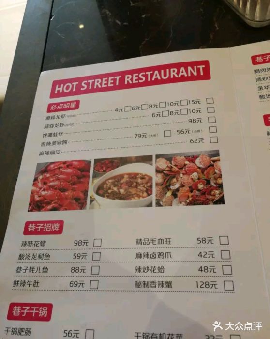 红巷子·胡大私藏菜馆(簋街店)--价目表-菜单图片
