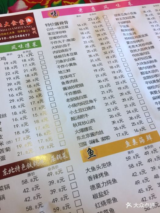 人民公社大食堂(燕山店)--价目表-菜单图片-北京美食