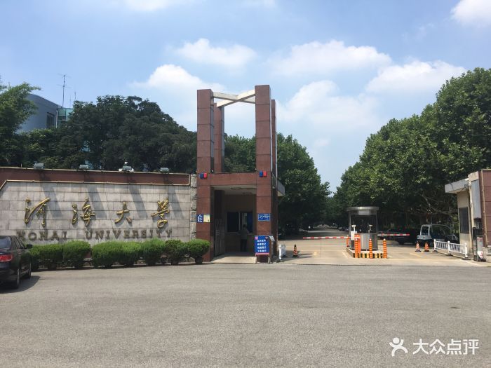 河海大学常州分校(常州校区)图片 - 第3张