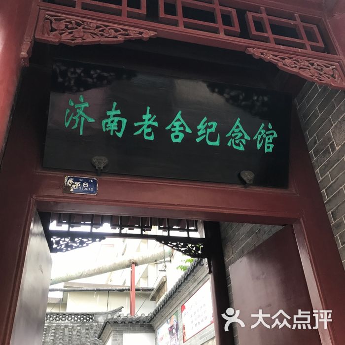 济南老舍纪念馆图片-北京展馆展览-大众点评网