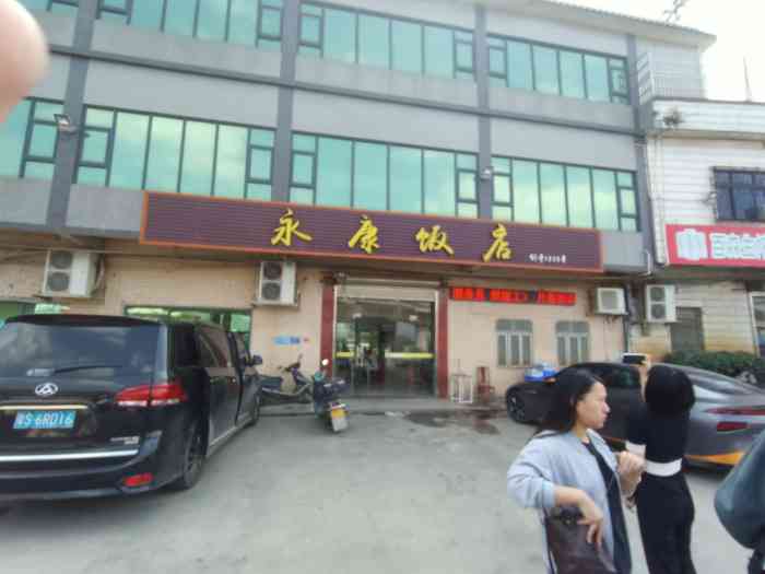 永康饭店-"朋友吃过推荐,还提醒提前订,避免想吃的菜.