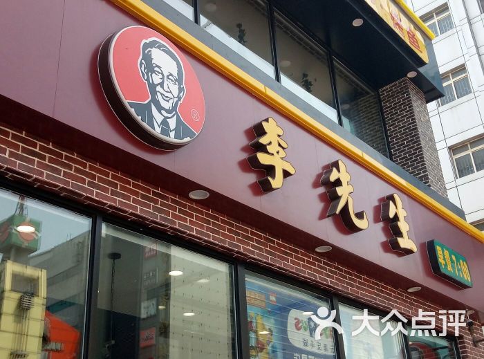 李先生牛肉面(解放路店)门面图片 - 第64张