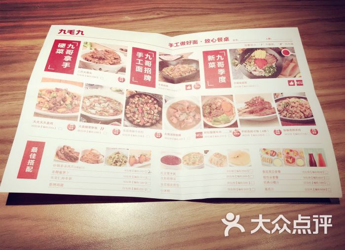九毛九山西面馆(永旺梦乐城店)菜单图片 - 第94张