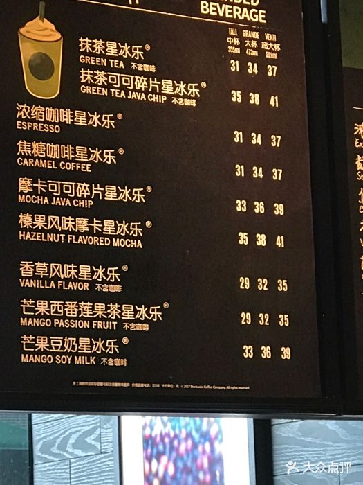 星巴克(皇庭广场店)--价目表-菜单图片-深圳美食-大众