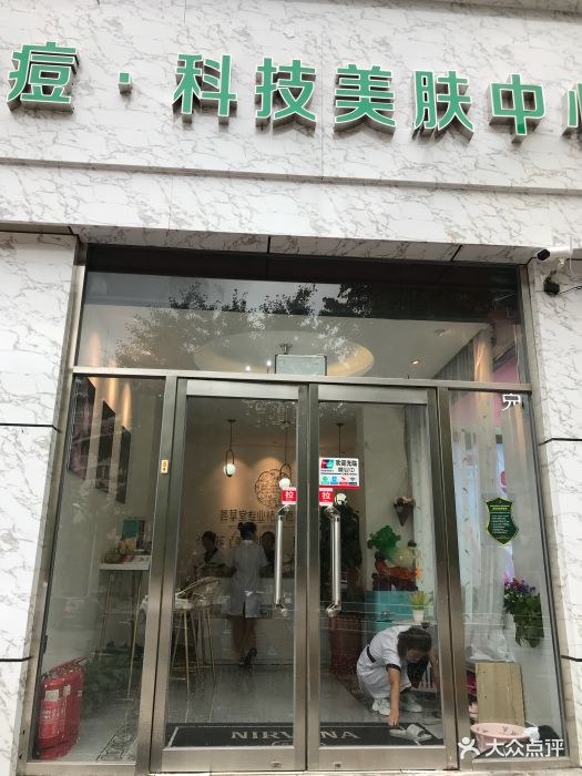 荟草堂专业祛痘·皮肤管理中心(直营总1店)门脸图片 - 第58张