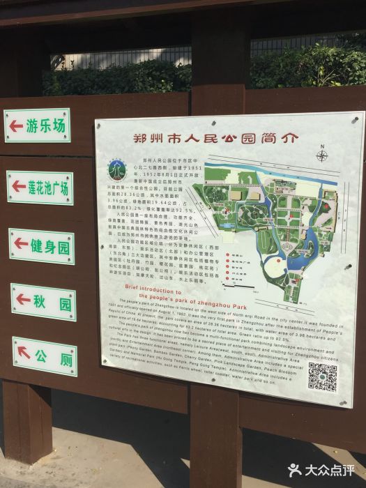郑州市人民公园图片 - 第2张
