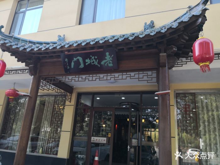 老城门-门面图片-青州市美食-大众点评网