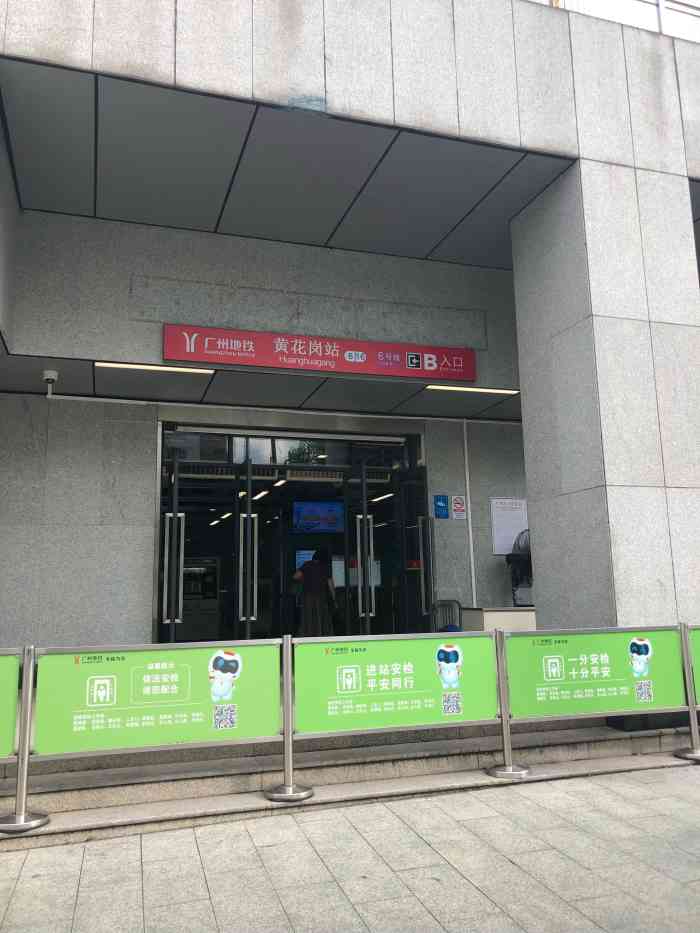 黄花岗(地铁站)-"广州拍照91去什么日本 去这里就有京都竹.