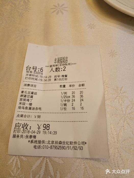 丰泽园饭店图片 第74张