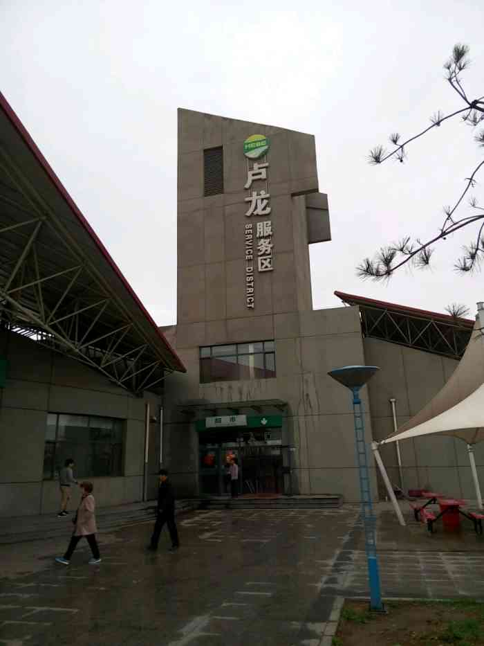 中国石油卢龙服务区加油站