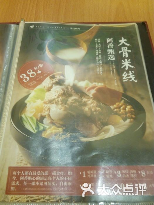 阿香米线(五彩城店)菜单图片 第146张