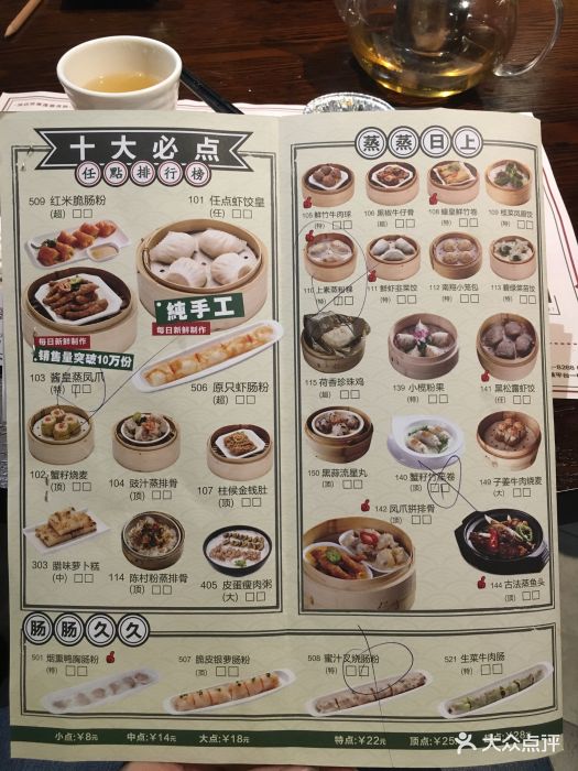 任点港式茶点(曜一城店)-菜单图片-广州美食-大众点评