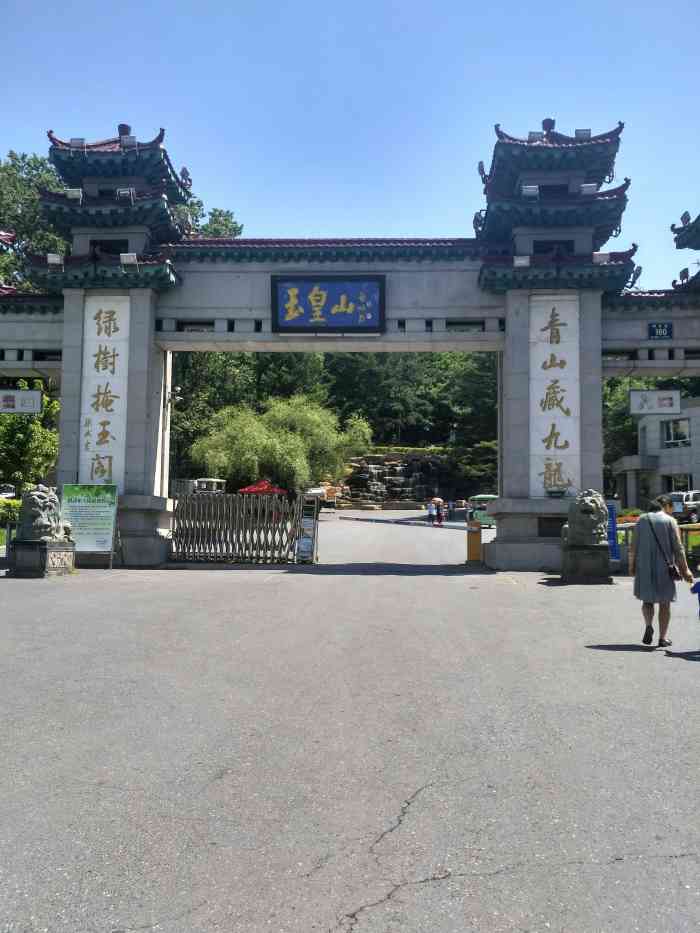 玉皇山-"91玉皇山就在通化市区内,交通方便,是通.