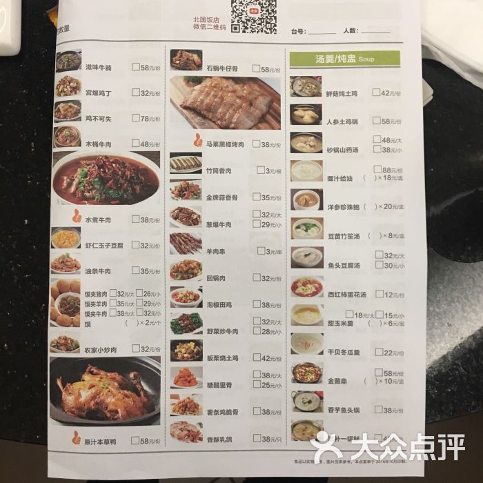 北国饭店(榕城店)-菜单图片-揭阳美食-大众点评网