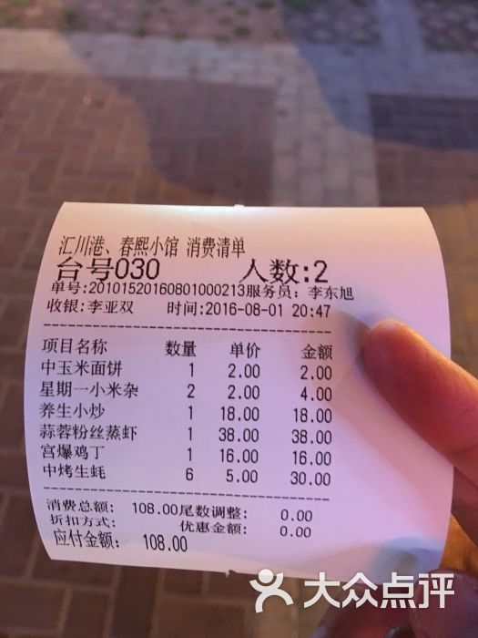 春熙小馆(学伟鑫城店)-图片-大庆美食-大众点评网