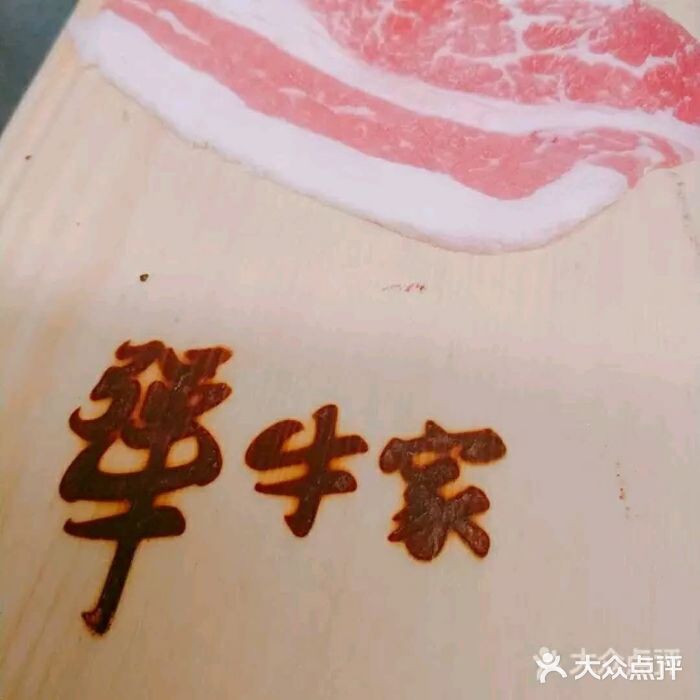 犟牛家·榴莲烤肉(五棵松店)图片