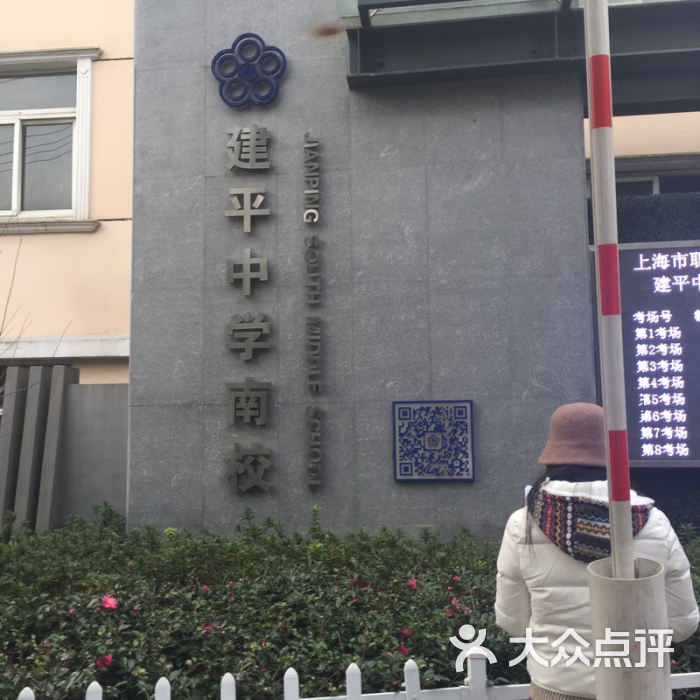 建平中学南校-图片-上海学习培训-大众点评网