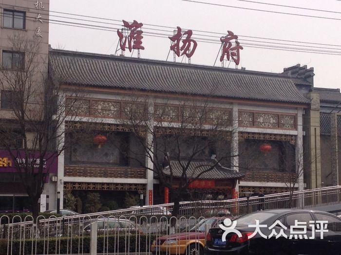 淮扬府(安定门店-图片-北京美食-大众点评网