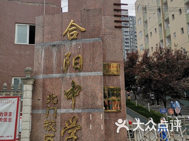 合阳中学北门校区