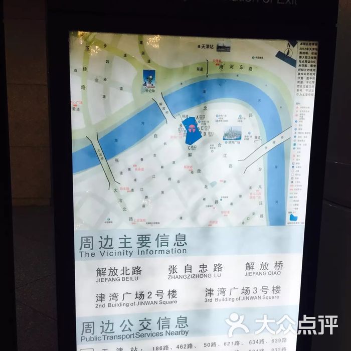 天津站地铁站