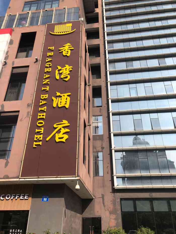 香湾酒店-"非常非常非常非常风好好好好好好啊."-大众点评移动版