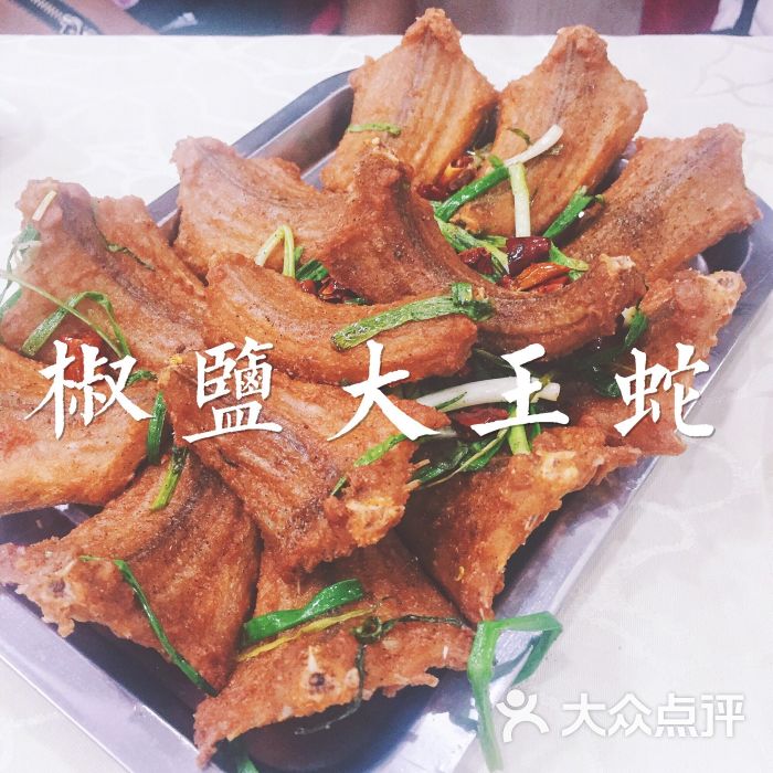 阿里王椒盐蛇段(杨南路店)图片 - 第1张