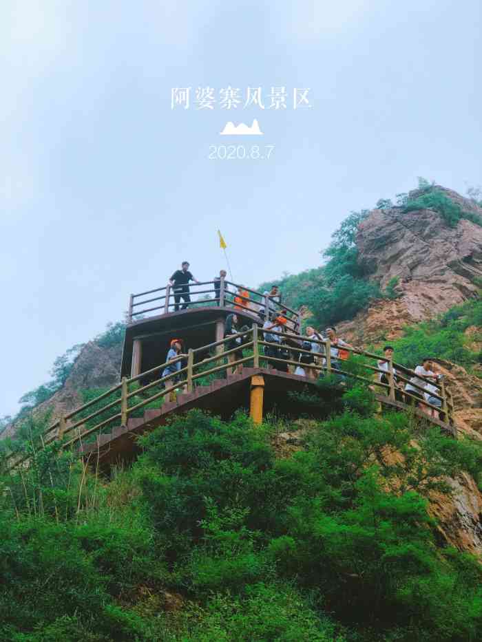 阿婆寨风景区-"第一次来河南,就想着找个特色好玩的