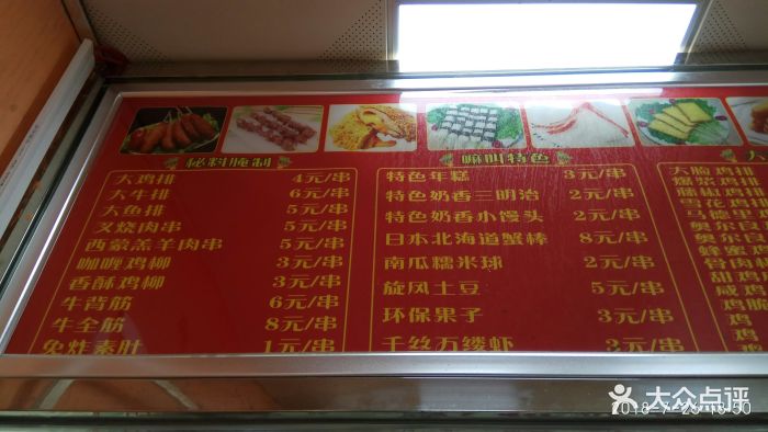 大将炸串(河北总店-价目表-菜单图片-天津美食-大众点评网