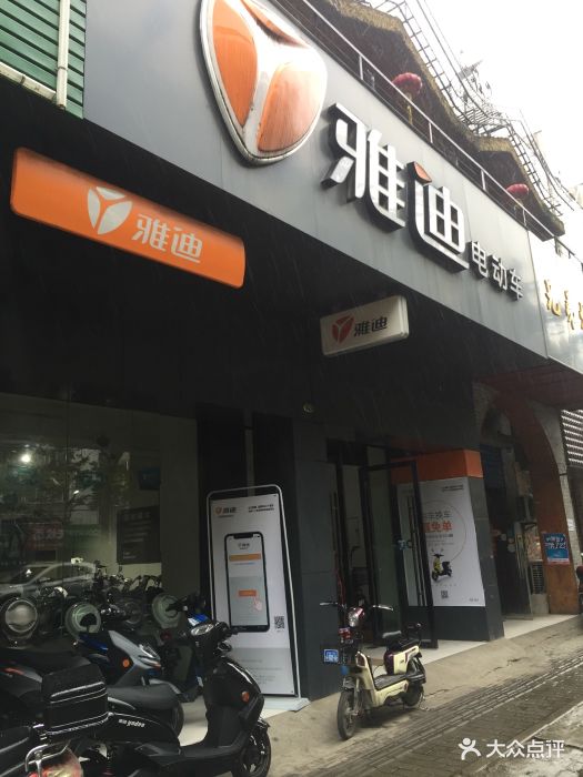 雅迪电动车(芦庄专卖店)图片 - 第20张