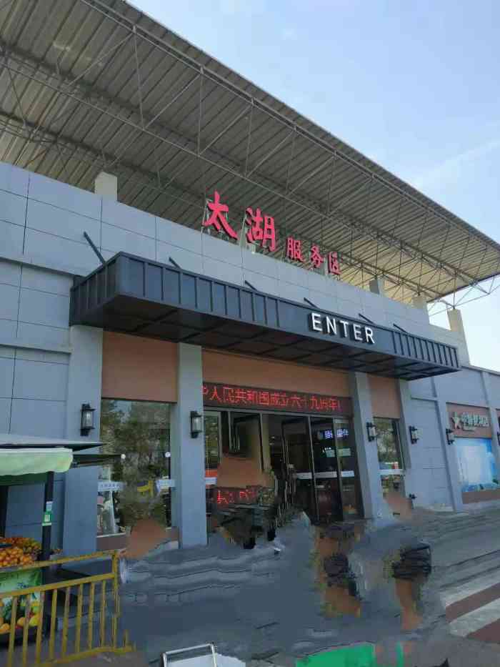 太湖服务区-停车场-"位置:安庆市太湖县太湖高速服务
