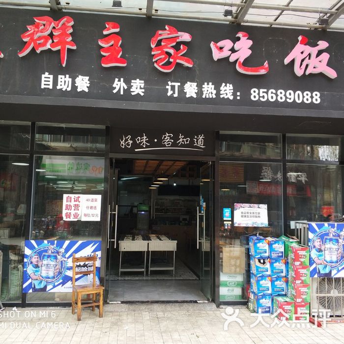 在群主家吃饭