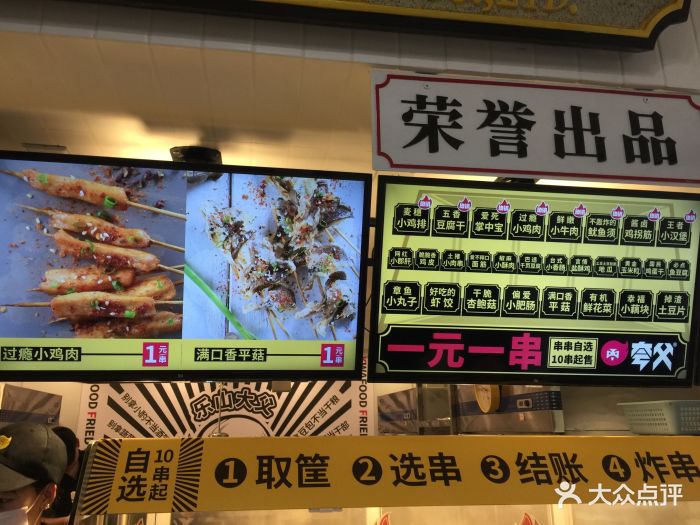 夸父炸串集团(新中关店)图片