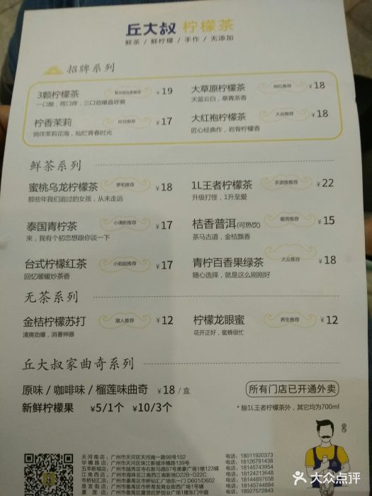 丘大叔柠檬茶(华穗路店)-菜单图片-广州美食-大众点评