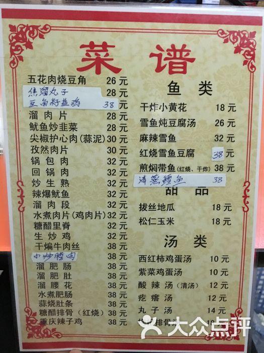 秋兰饺子家常菜菜单图片 - 第5张