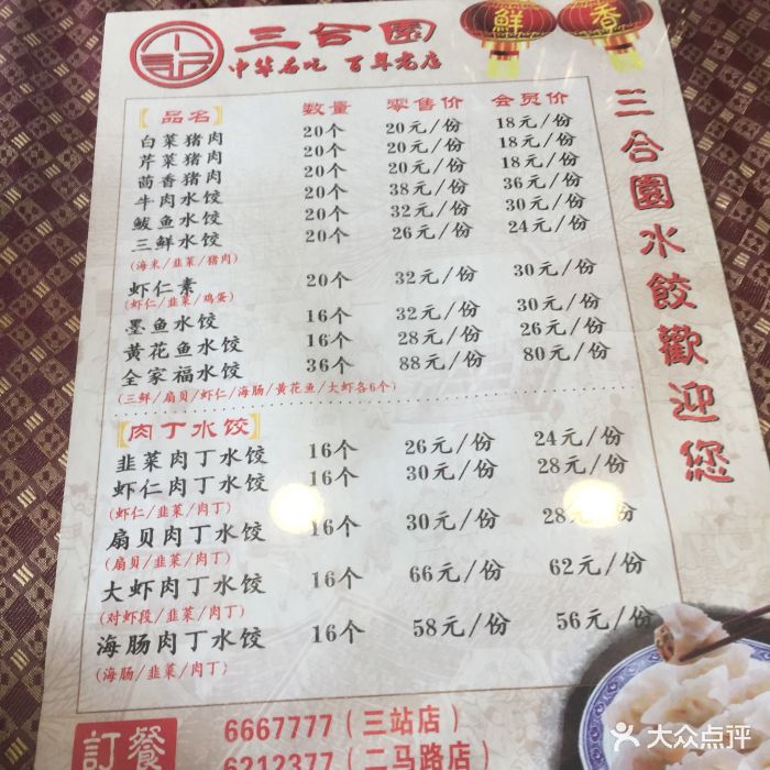 三合园饺子馆(三站店)图片 - 第35张