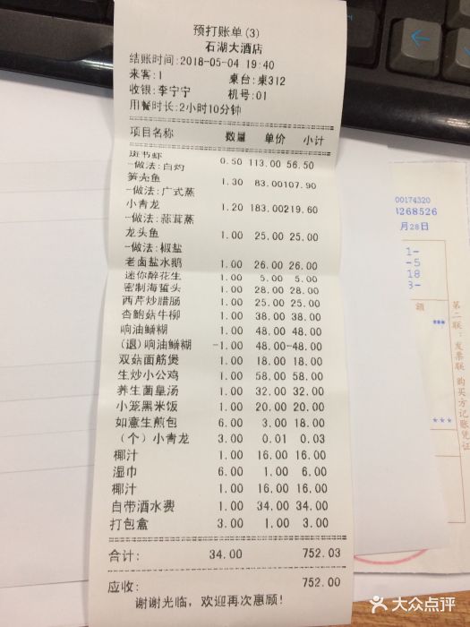 石湖大酒店-价目表-账单图片-苏州美食-大众点评网