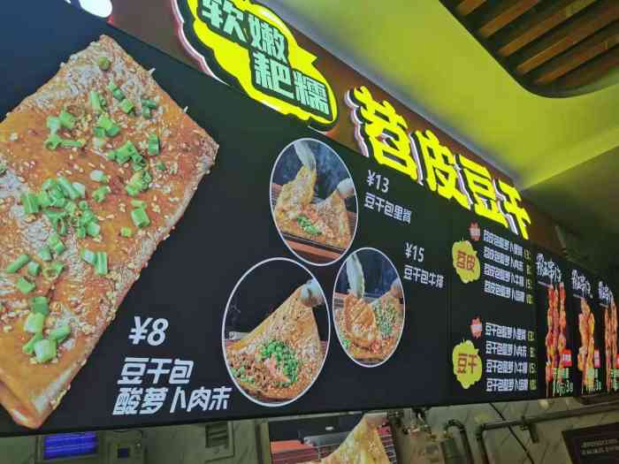 串小毛·苕皮豆干(天天尚街美食城店)