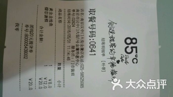 85度c(汉中门大街店-清单-价目表-清单图片-南京美食-大众点评网