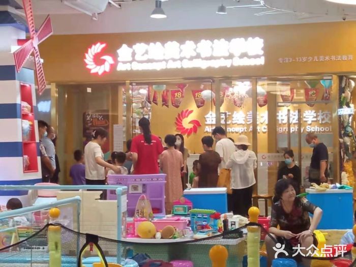 金艺绘美术书法学校(津南永旺店)图片