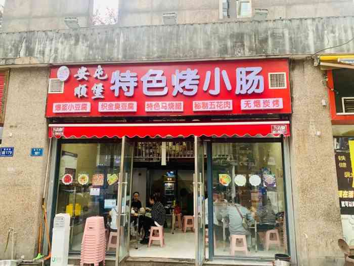 朱记安顺屯堡烤小肠(金阳店)-"贵阳烧烤界的黑暗料理