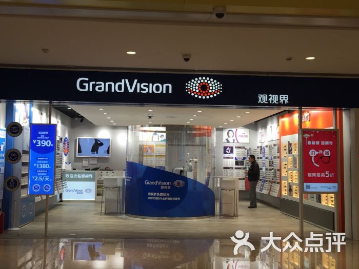 grandvision观视界(悠方店)图片 第12张