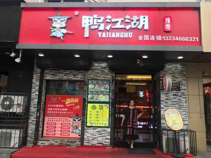 鸭江湖辣货(果戈里店"经常吃的一家店,味道很好,但是今天真的很.